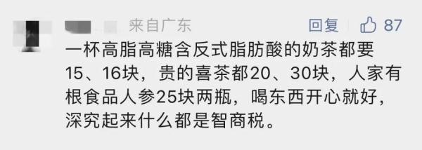 又有“网红”被扒！万万没想到，人参成本仅2元？