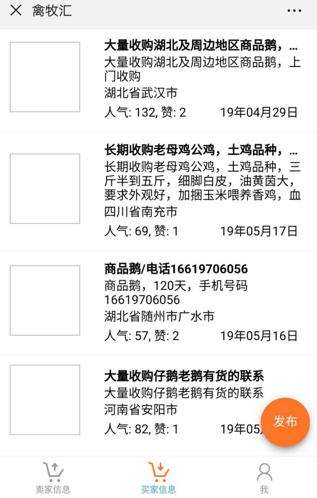 养殖户，小赵，走运了，一不小心在网上找到这么多收鸡鸭鹅的买家