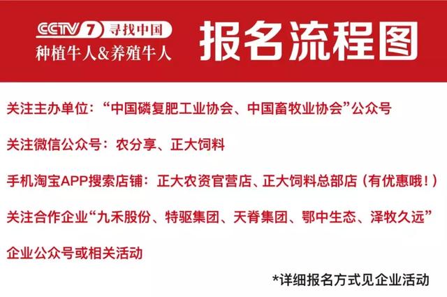 农视网喊您报名！参加“CCTV7寻找中国种植牛人&养殖牛人”