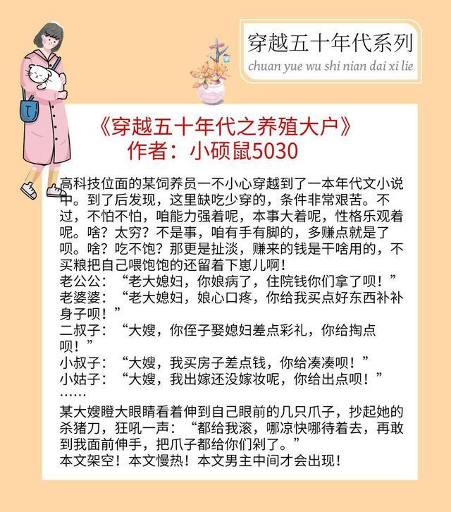 5本穿越五十年代的宠文，文风质朴温馨，男女主踏实努力过日子