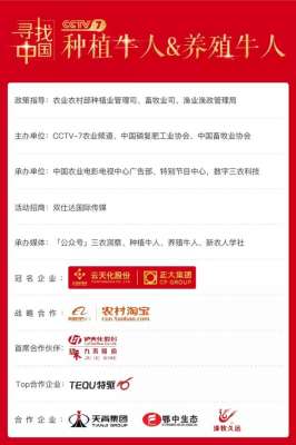 中国种植养殖(农视网喊您报名参加“CCTV7寻找中国种植牛人&养殖牛人”)