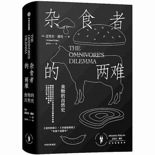 “杂食动物”遇两难困境？了解一下美食背后的自然之道