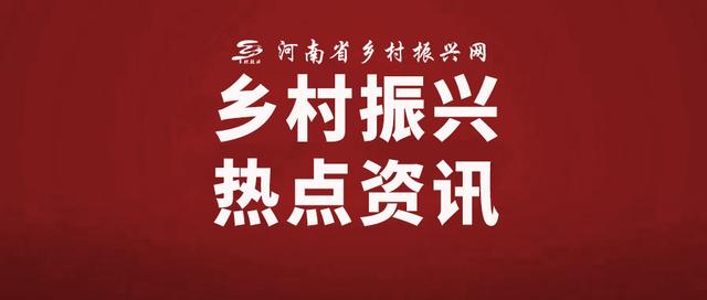 河南省乡村振兴网：济源市乡村产业振兴 小兔子大产业 强融合促共赢