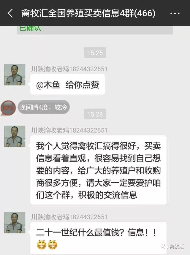 养殖信息群全是广告，但是这个群居然有养殖户点赞，真相是