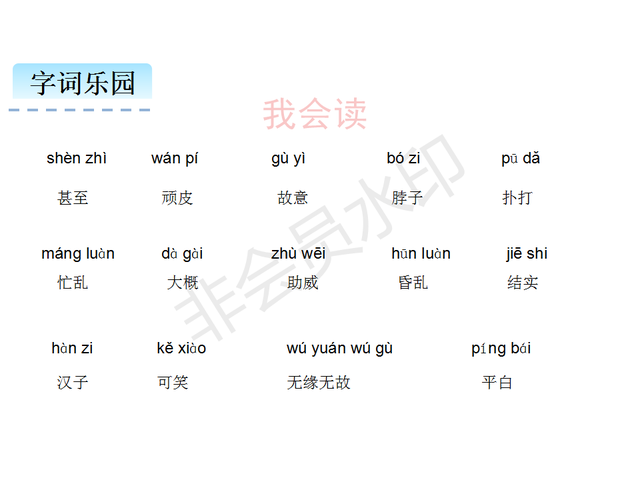 部编语文《牛和鹅》课件PPT