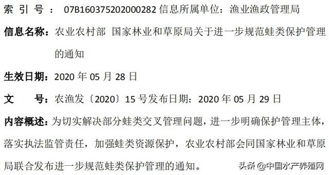 特大喜讯！黑斑蛙林蛙等纳入水生动物管理，能养能卖能吃了