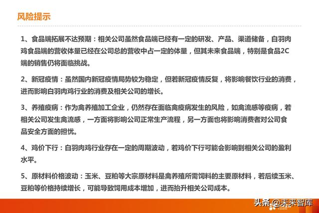 家禽养殖行业深度报告：三维解剖白鸡企业消费转型的竞争力