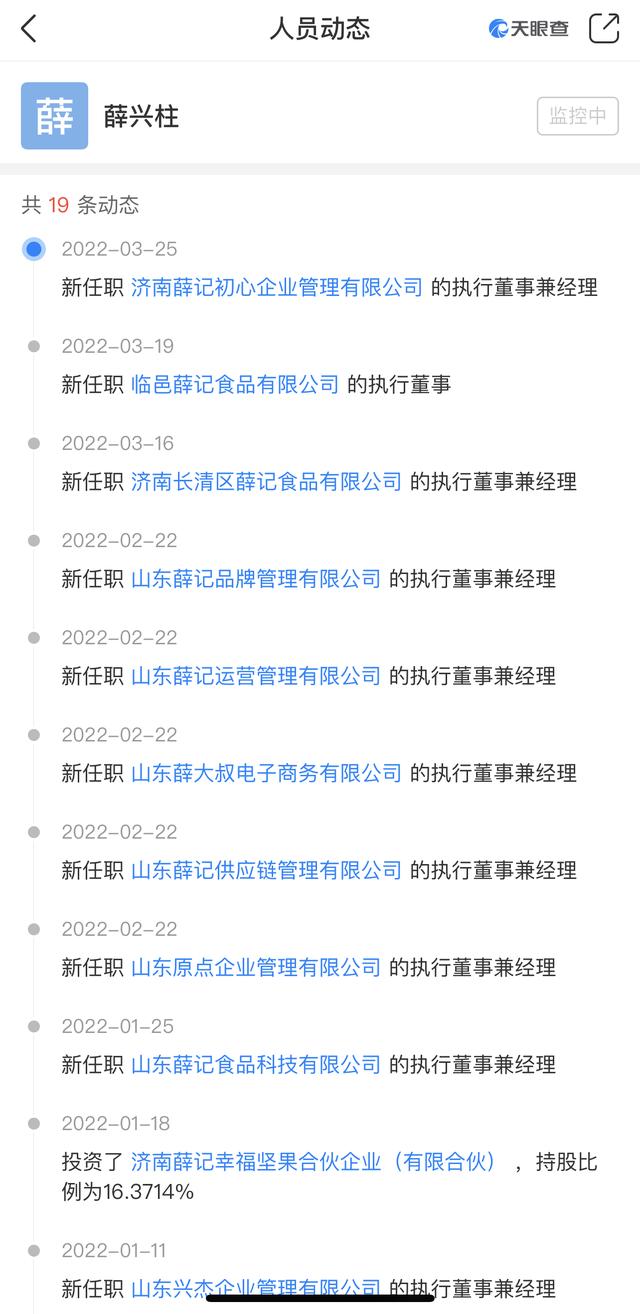 在济店铺数增至114家 年内成立多家持股平台 薛记炒货的资本“棋局”