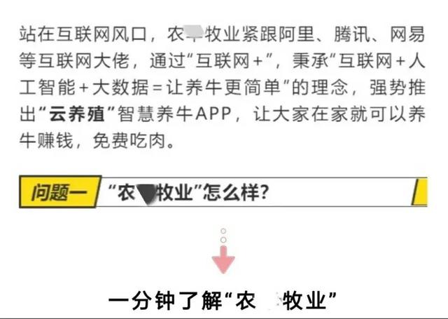 起底云养牛APP大骗局：你以为自己是华农，其实你是竹鼠