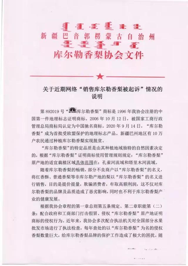 “库尔勒香梨”商标之争：数百家商户被起诉，协会称正常维权