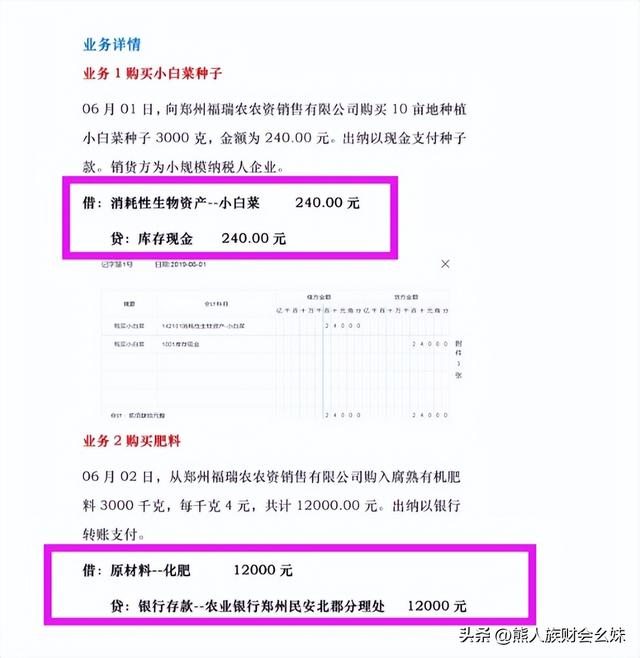 王会计熬48小时，编的养殖业和种植业会计全套账务处理，那叫实用