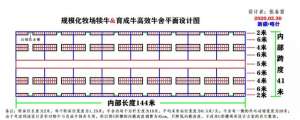 奶牛养殖场初步设计(规模化牧场犊牛及育成牛高效牛舍平面设计图)