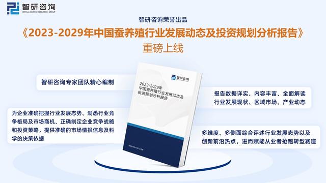 智研咨询重磅发布！2023年蚕养殖行业市场分析报告