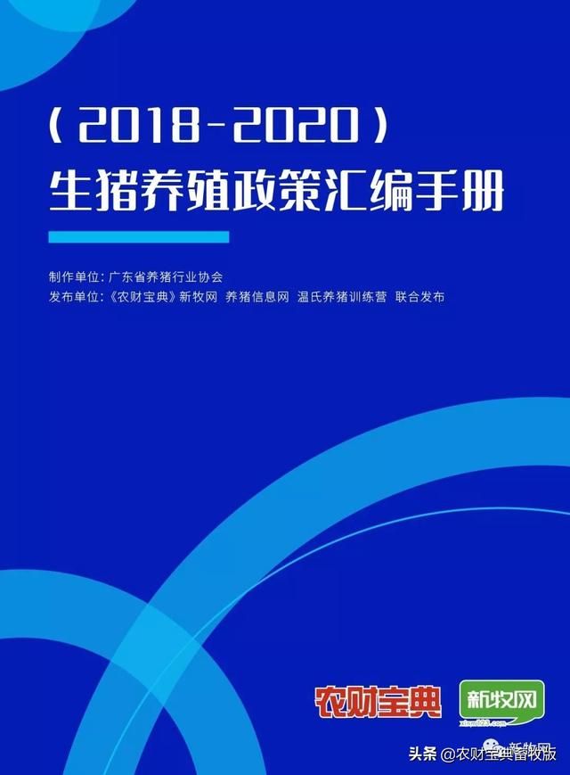 重磅发布！你关注的政策都在这里，内文附《2018-2020生猪养殖政策汇编手册》，请收藏好