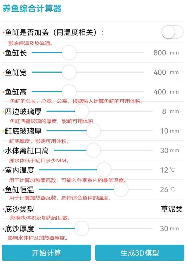 如何养鱼：鱼缸尺寸、鱼密度、加热、照明、过滤综合计算器