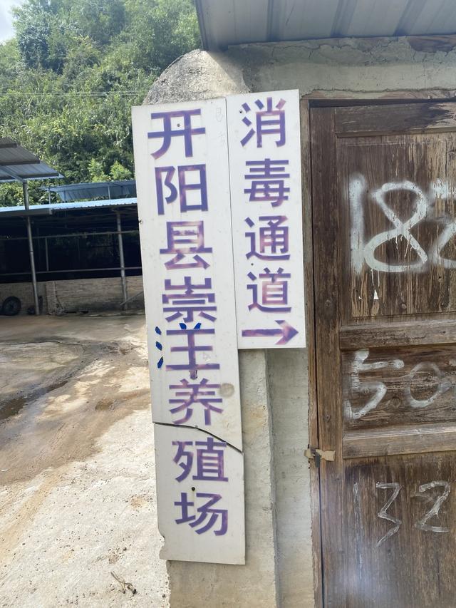 开阳鑫禾农养殖场