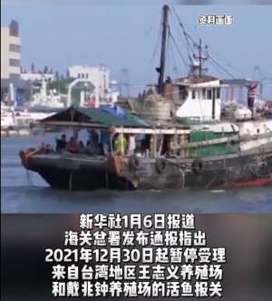 台湾养殖网(禁完水果，再禁鱼海关总署禁止台湾两家养殖场活鱼输入大陆)