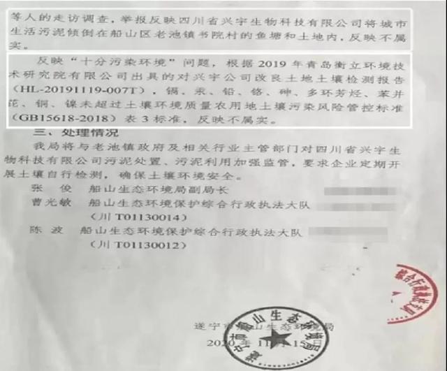 六年投诉14次置之不理 遂宁环保不作为被中央生态环保督察组通报