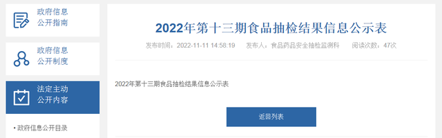 河南省濮阳市市场监督管理局公示2022年第十三期食品抽检产品信息