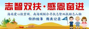 长标养殖(志智双扶丨儋州木棠镇村民薛庆儒：发展养蛇产业脱贫致富)