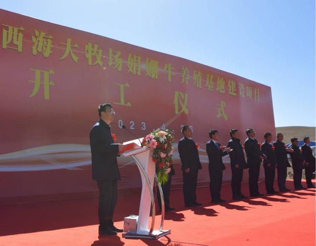 海北州海晏县西海大牧场娟珊牛养殖基地建设项目开工