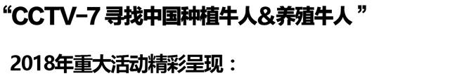 农视网喊您报名！参加“CCTV7寻找中国种植牛人&养殖牛人”