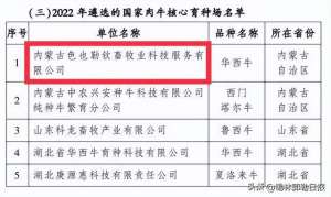 昆明良种肉牛养殖场(内蒙古首家国家级华西牛肉牛核心育种场在锡盟乌拉盖管理区挂牌)