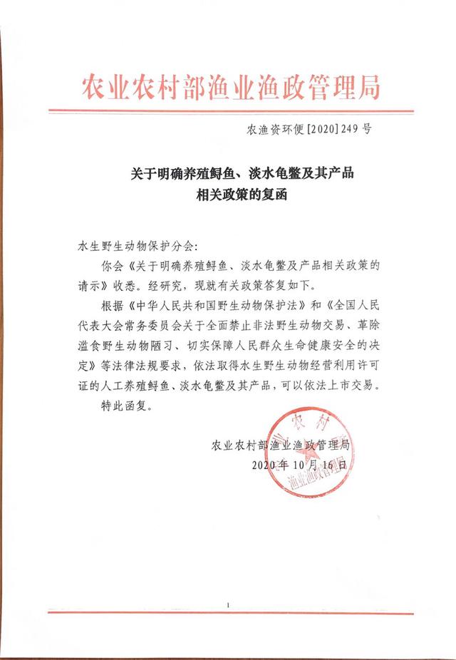 农业部渔业渔政局：养殖鲟鱼、淡水龟鳖取得许可证可上市交易