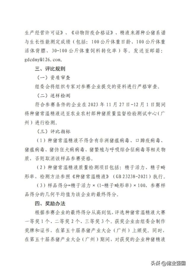 种猪场速看！2023中国种猪精液大赛来了！