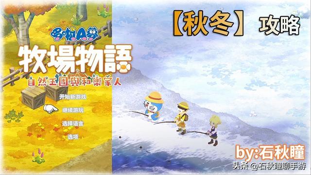 《大雄牧场物语2》秋冬完结攻略：速合巨大种 提前解锁隐藏作物