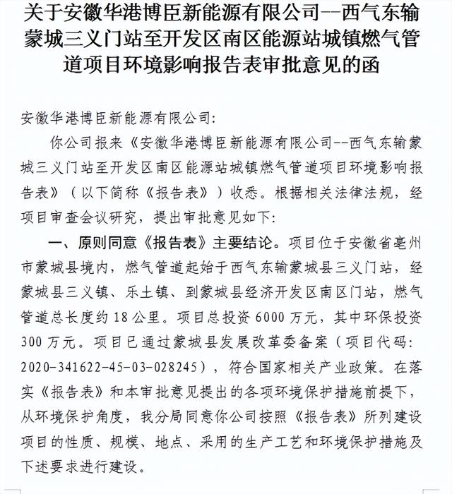 年供气能力8亿立方米，安徽蒙城将新建一燃气管道