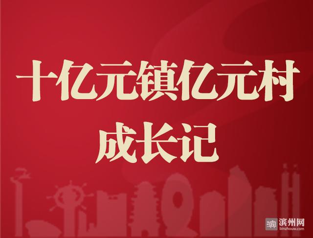 十亿元镇亿元村成长记｜皂户李镇：紧扣苗木产业发展时代脉搏 铸就辉煌历史奋斗灿烂未来