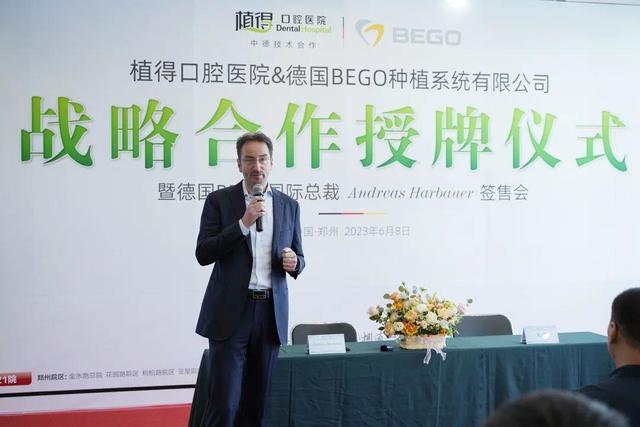 植得口腔医院与德国BEGO种植系统有限公司达成战略合作仪式