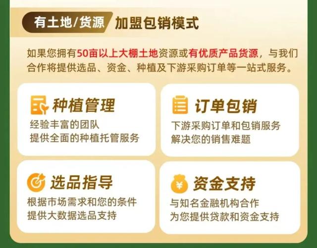 6大帮扶、2种模式，低成本、低投入的农村种植创业项目招合伙人啦