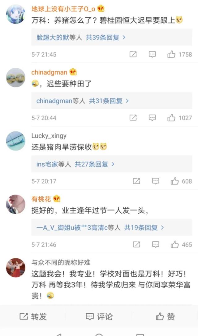 万科招聘猪场经理刷屏！网友：等我3年！河南首富身价暴涨900亿，曾2万月薪聘名校生养猪