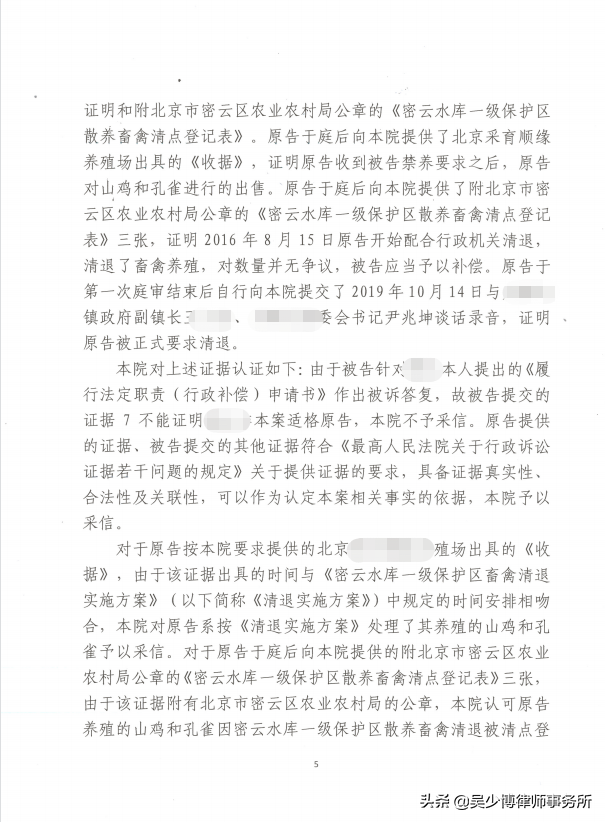 北京一养殖场被清退四年后起诉，法院判令对清退补偿作出处理