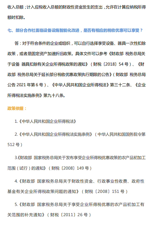 农产品能免交企业所得税?教你读懂农业税收优惠政策,附纳税申报表