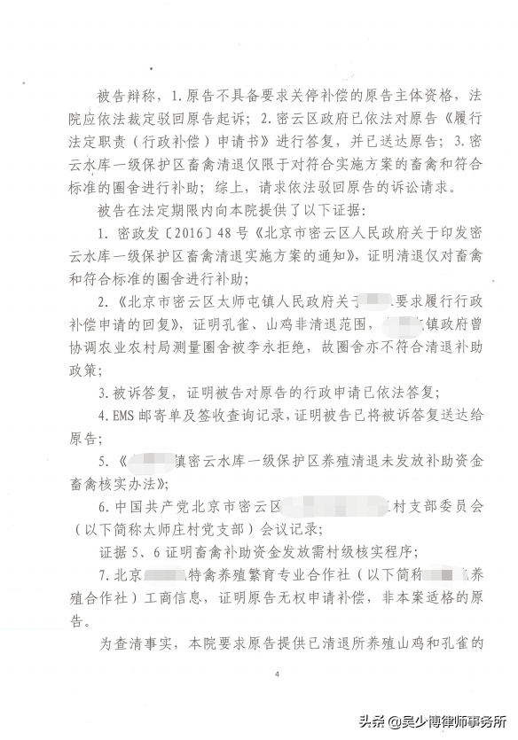 北京一养殖场被清退四年后起诉，法院判令对清退补偿作出处理