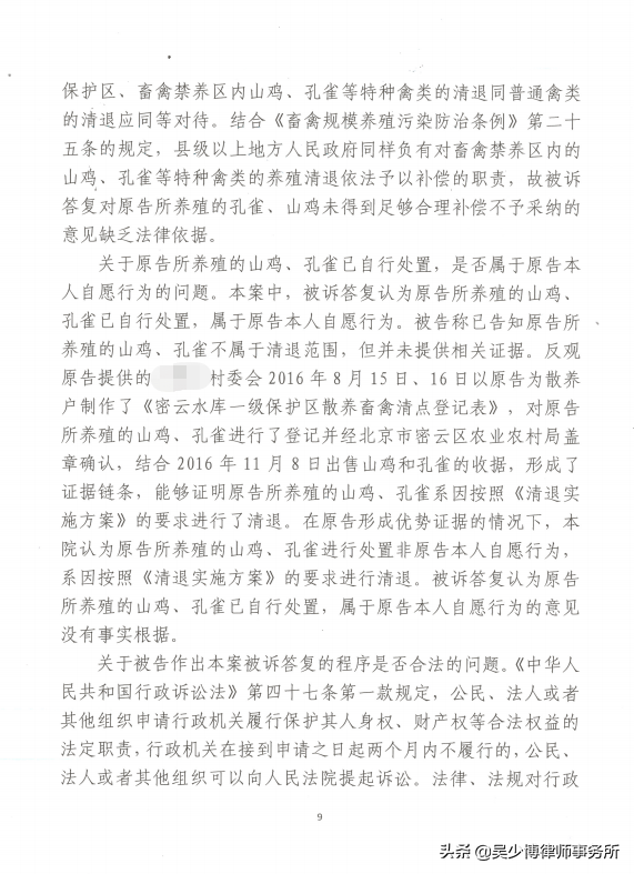 北京一养殖场被清退四年后起诉，法院判令对清退补偿作出处理