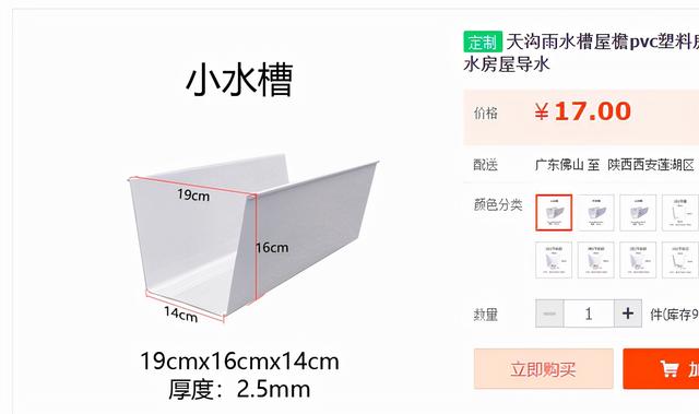 小号天沟二培槽的制作攻略