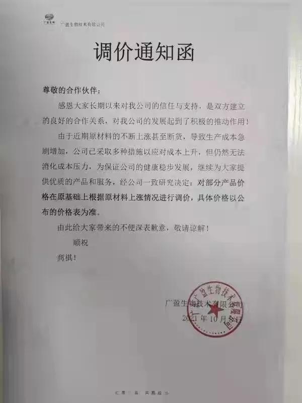 涨价潮波及终端！水产动保企业群发涨价通知，经销商淡季囤货忙