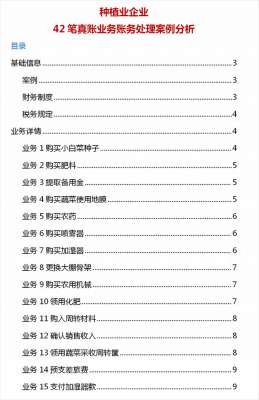 苗木种植 分录(农业种植业也免不了做账，96笔真账账务处理教会你，新手也适用)