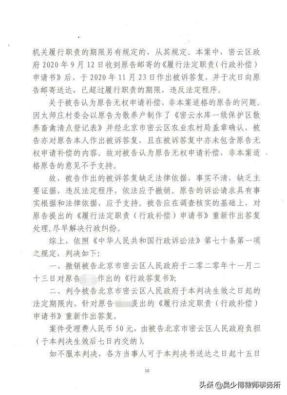 北京一养殖场被清退四年后起诉，法院判令对清退补偿作出处理