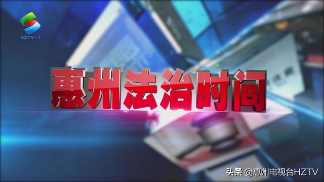 「惠州法治时间」守护耕地 耕地建塘养蛙被判刑