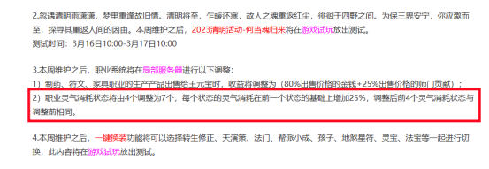 大话西游2：经济系统大改，种植灵气狂飙4倍，点卡将继续疯涨？