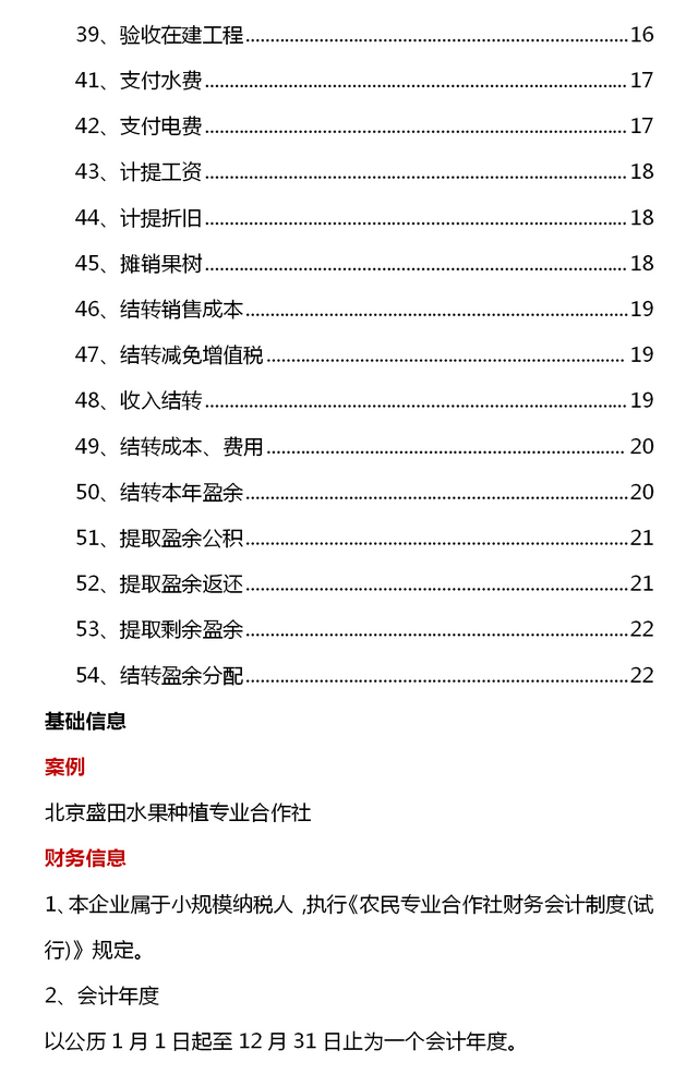 农业种植业也免不了做账，96笔真账账务处理教会你，新手也适用