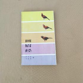 画眉鸟养功提高手册：让画眉快速大唱，从“春养性夏养骨”开始