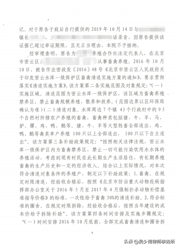 北京一养殖场被清退四年后起诉，法院判令对清退补偿作出处理