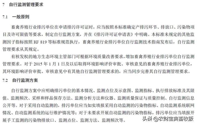 担心环保？现在只要符合这个标准的养殖场，就能申请畜禽养殖业排污许可证了