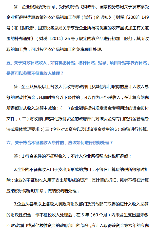 农产品能免交企业所得税?教你读懂农业税收优惠政策,附纳税申报表